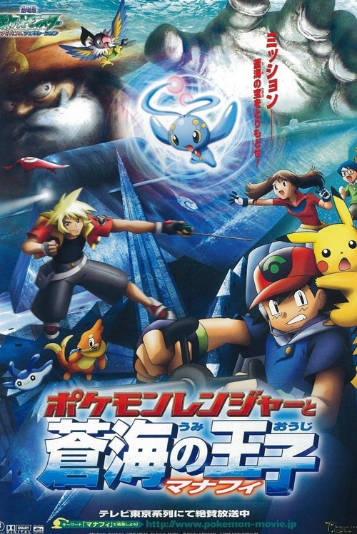 Pokemon Ranger and the Temple of the Sea