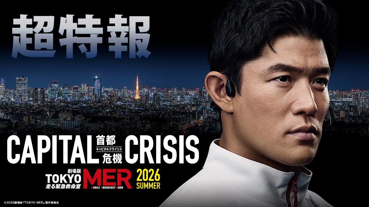 Tokyo MER: Mobile Emergency Room - Capital Crisis kapak görseli