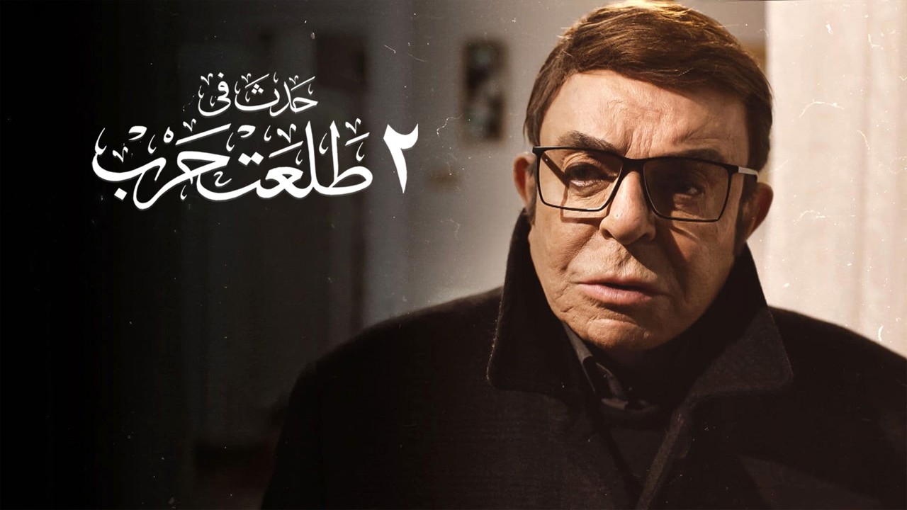 Happened on 2 Talaat Harb kapak görseli
