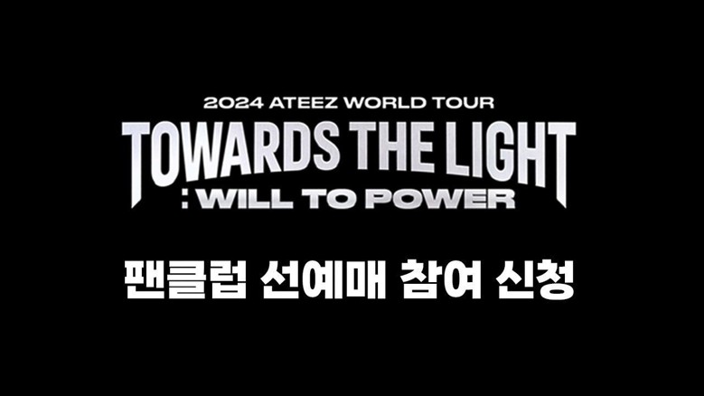 ATEEZ World Tour - Towards The Light : Will To Power Fragmanı