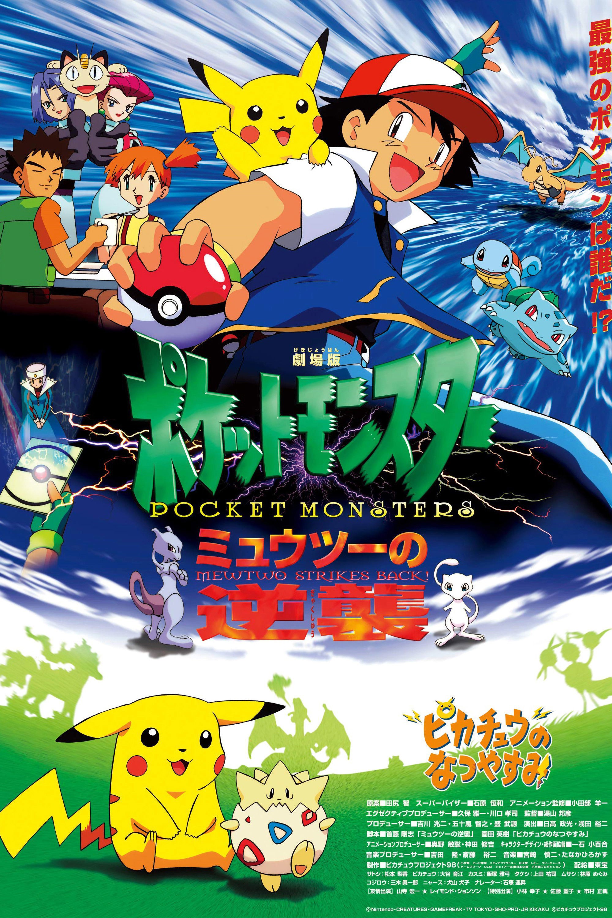 Pokemon: İlk Film