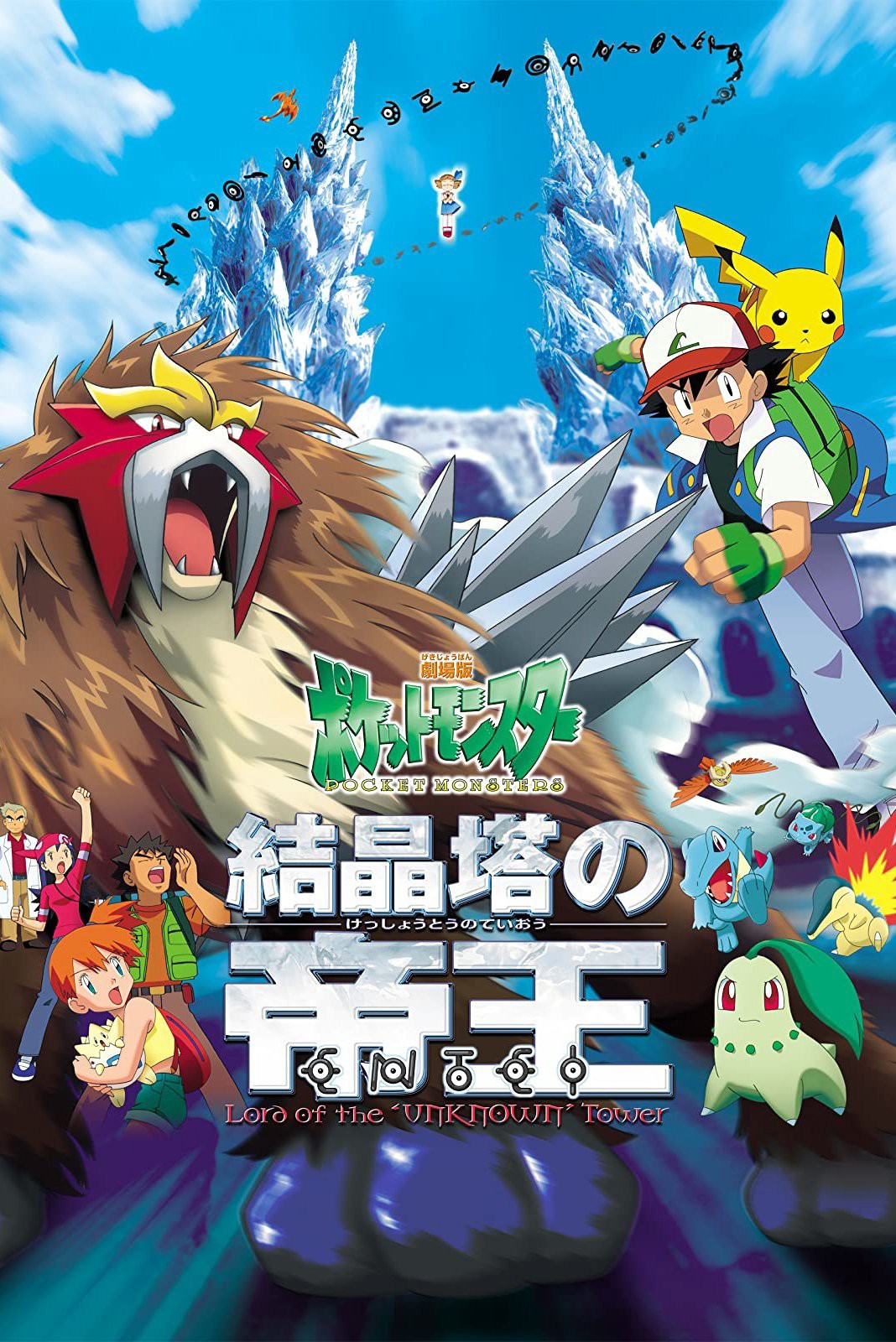 Pokemon 3: Film
