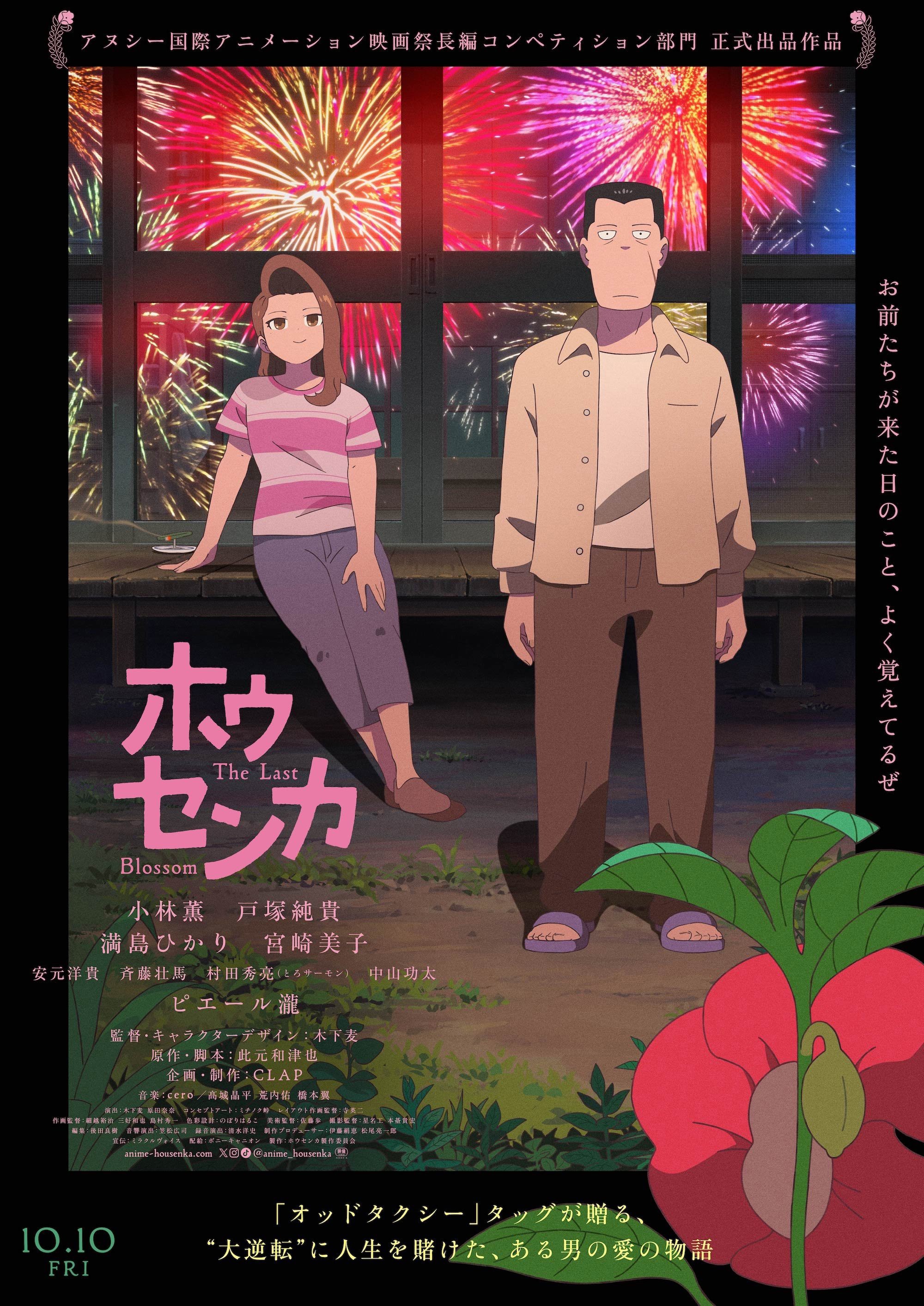 The Last Blossom