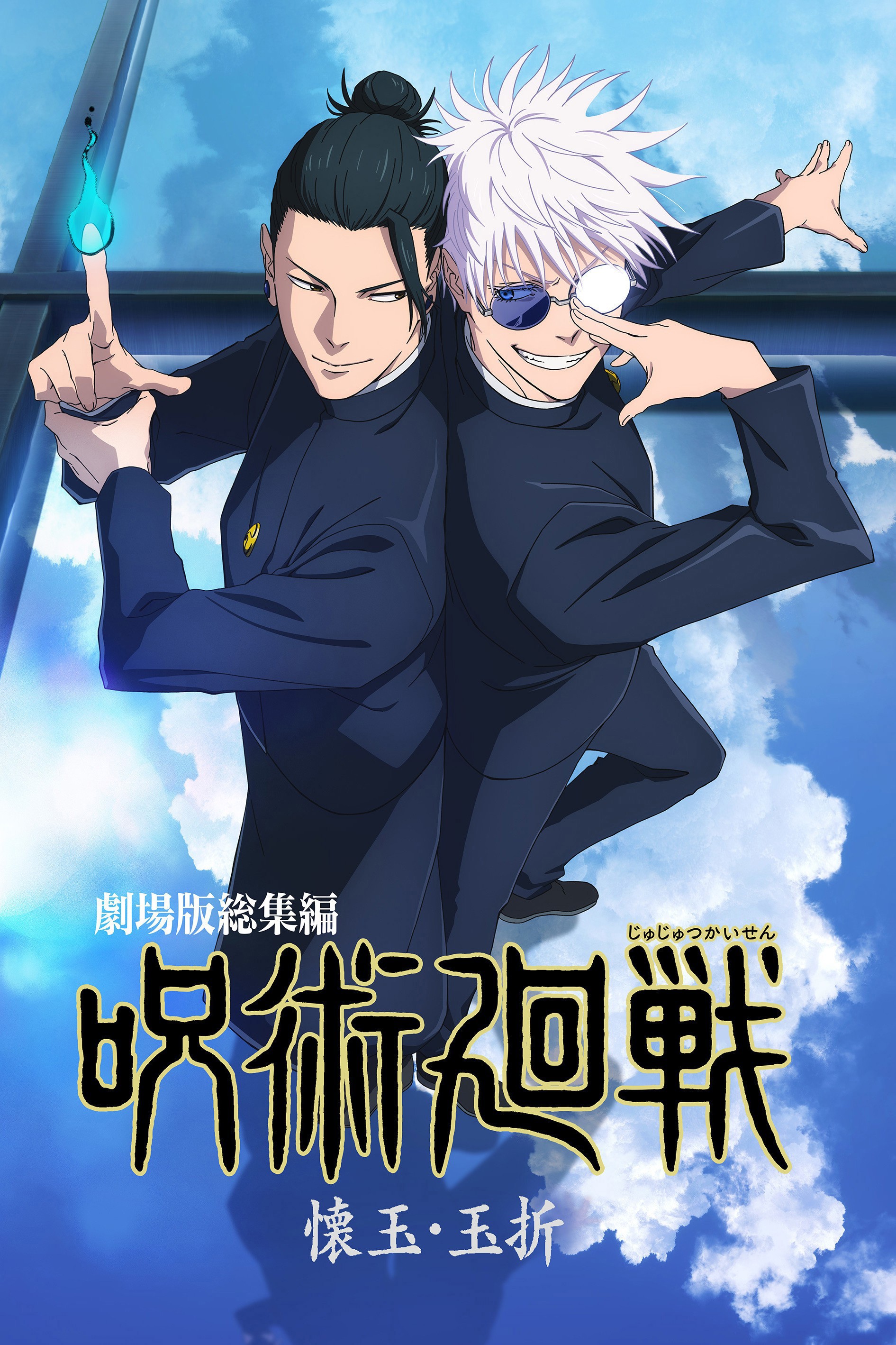 Jujutsu Kaisen: Hidden Inventory / Premature Death