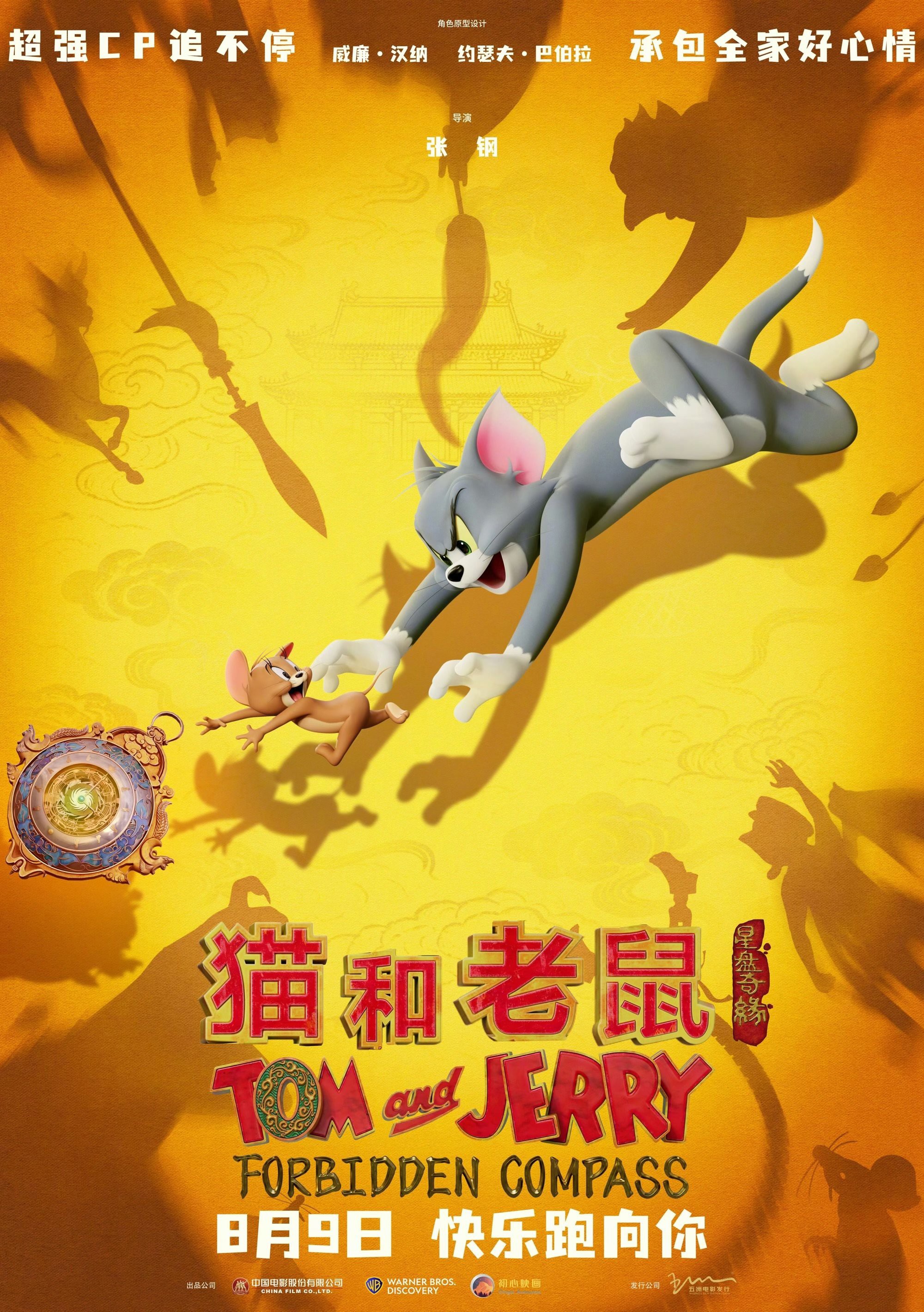 Tom ve Jerry: Kayıp Pusula