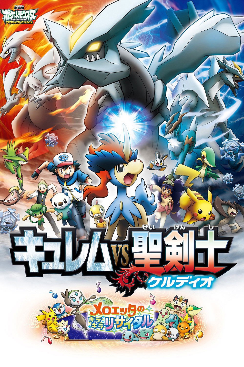 Pokemon Kyurem Adalet Kılıcına Karşı