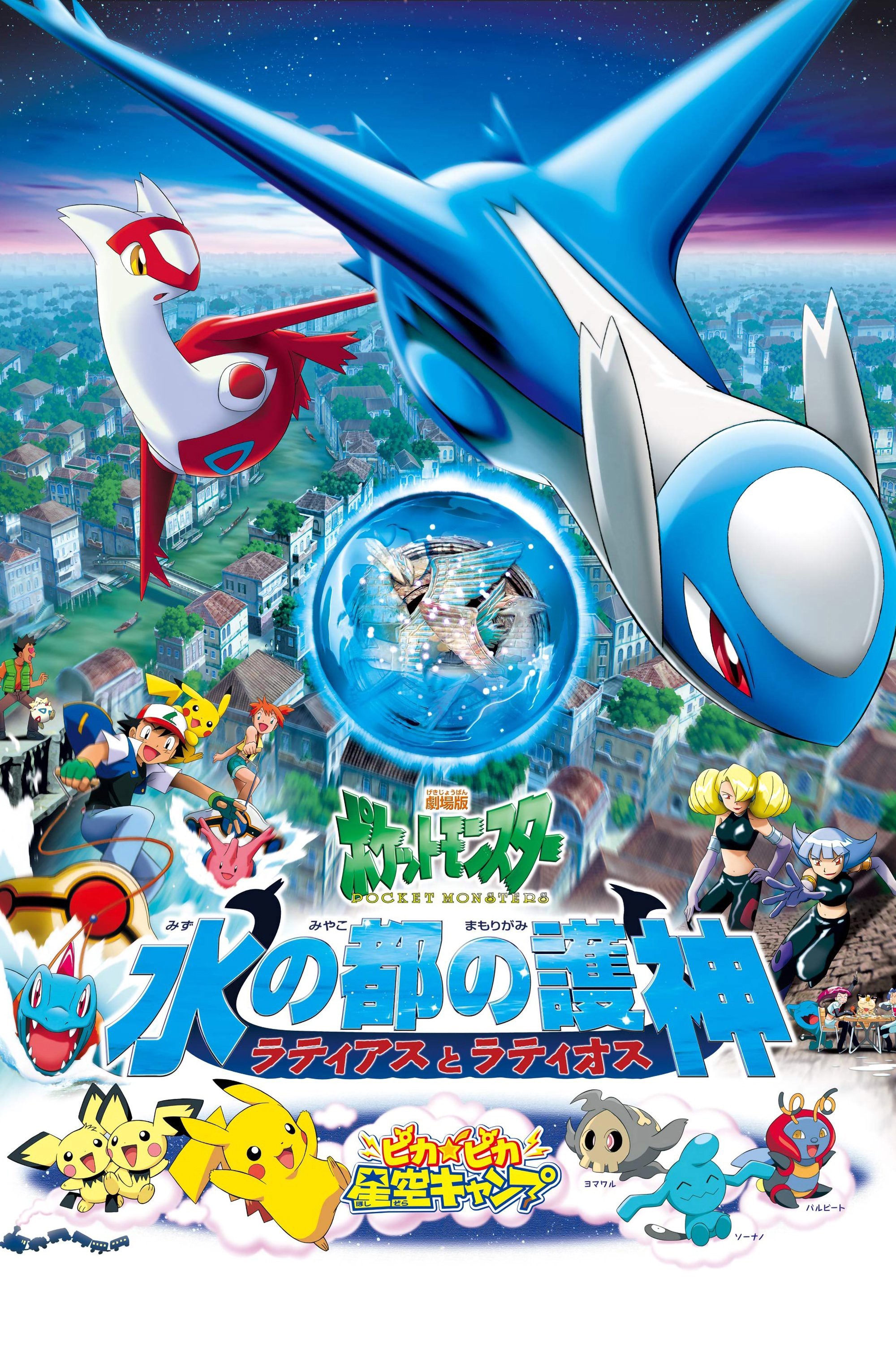 Pokemon 5: Kahramanlar