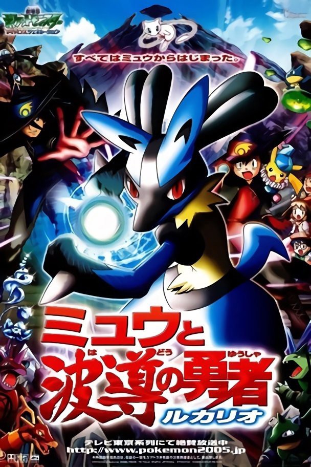 Pokemon: Lucario ve Miyav'ın Gizemi