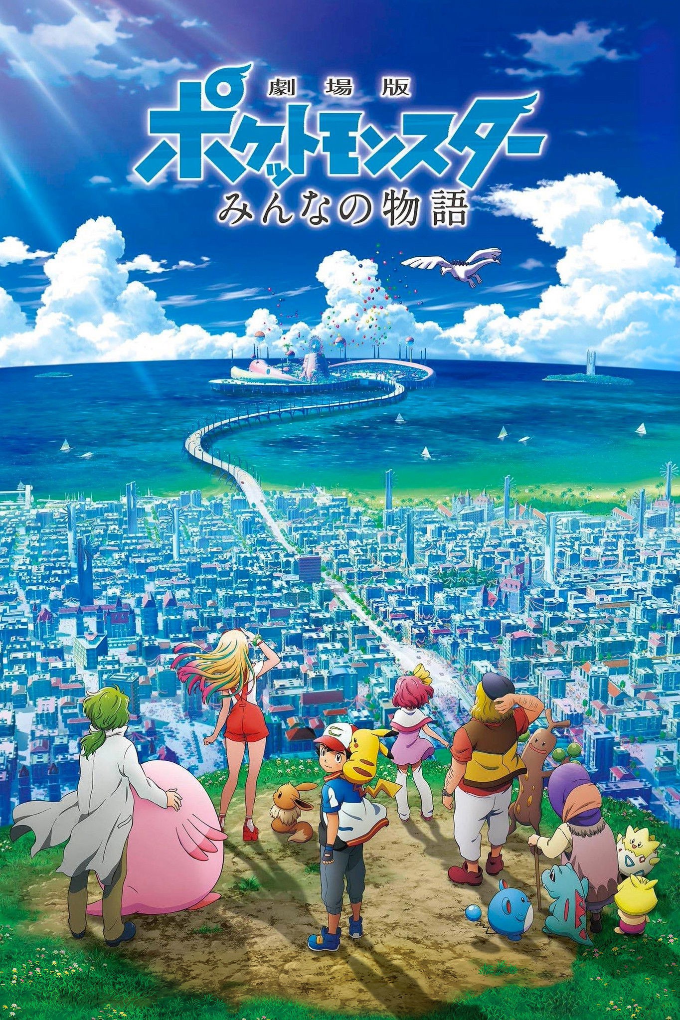 Pokemon Filmi: Birlikten Kuvvet Doğar