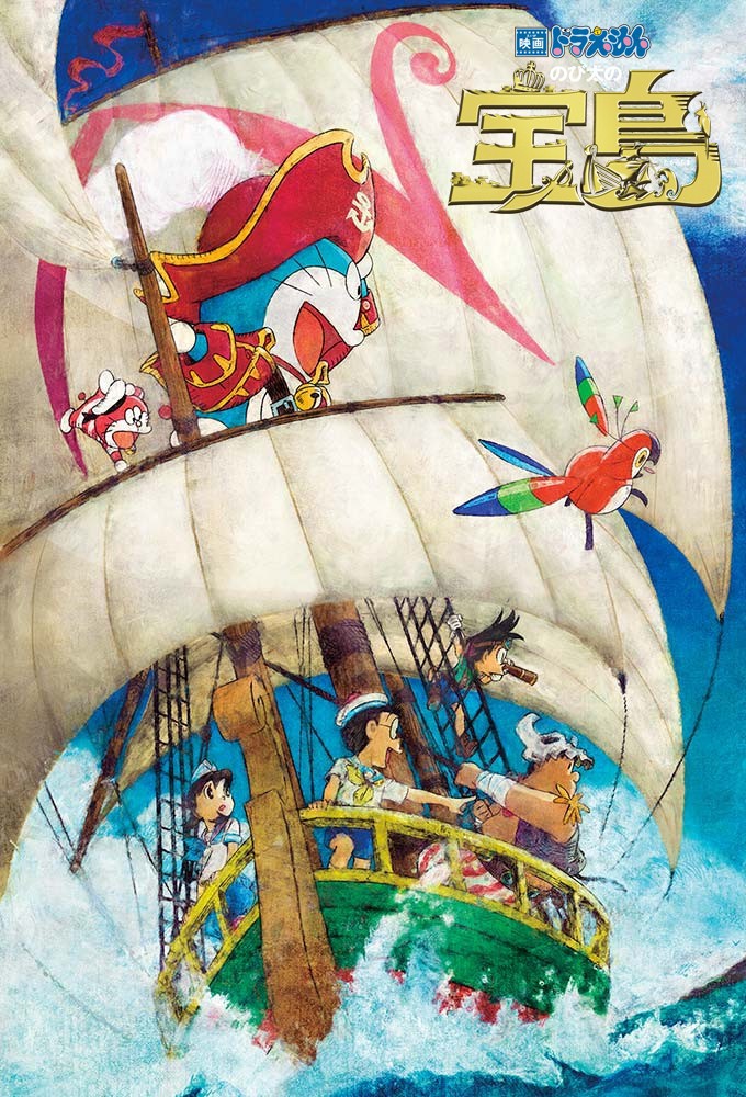 Doraemon Filmi: Nobita'nın nın Hazine Adası