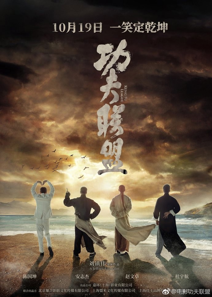 Kung Fu İttifakı