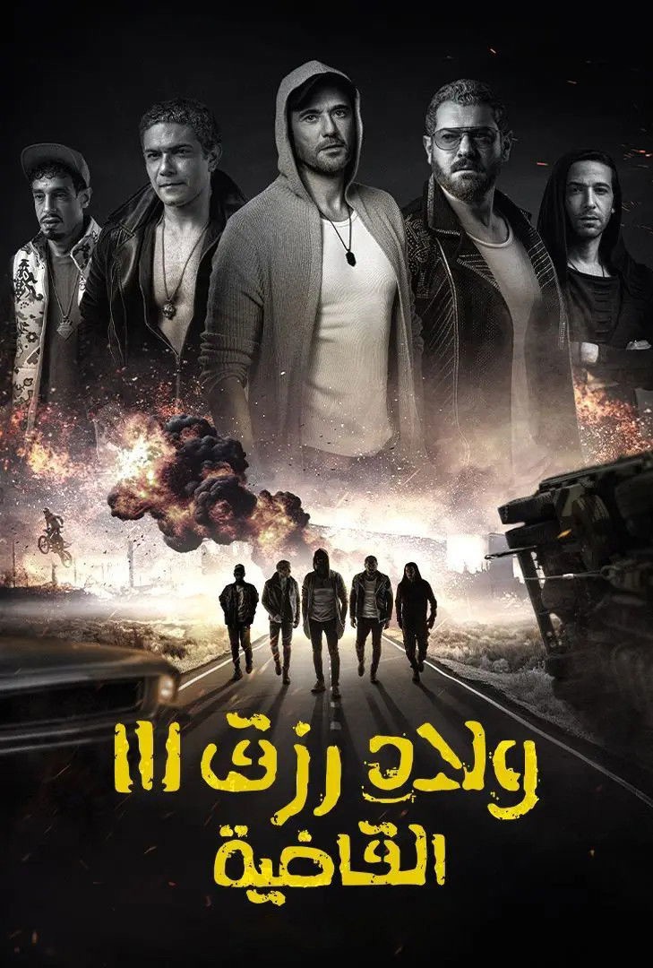 Rizk'in Oğulları 3