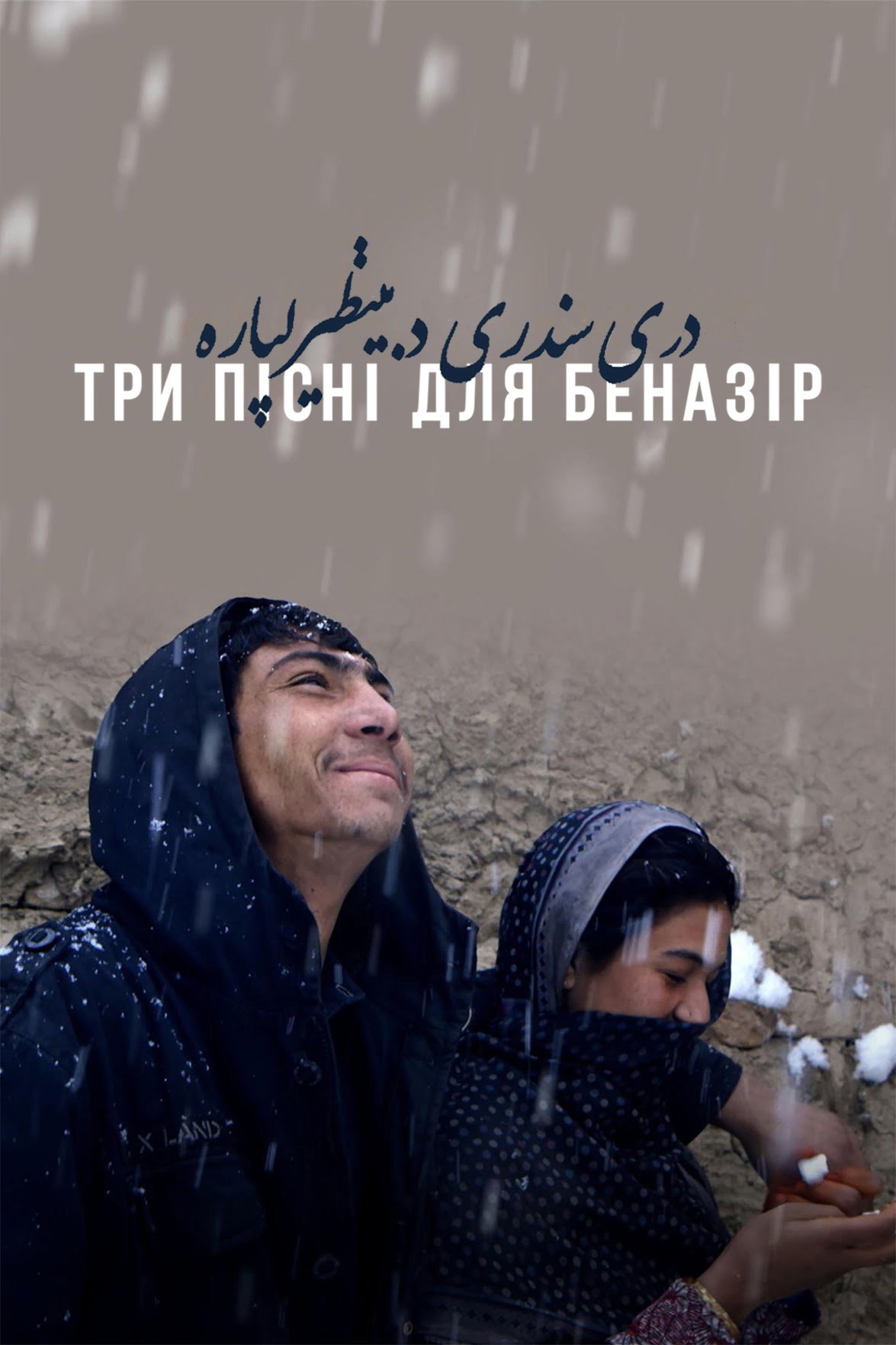 Benazir'e Üç Şarkı