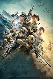 红海行动（系列）