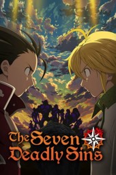 七つの大罪 シリーズ