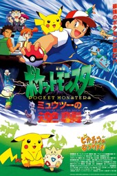 Pokemon: İlk Film