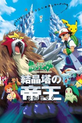 Pokemon 3: Film