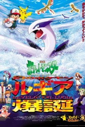 Pokemon 2: En Güçlü O