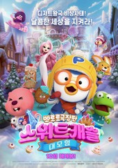 Pororo: Sweet Castle Adventure