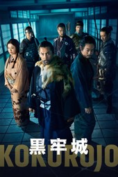 The Samurai and the Prisoner
