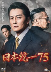 Unification of Japan 75