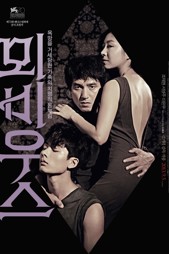 Kim Ki-Duk'tan Moebius