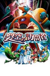 Pokémon 7: Deoxys’in Kaderi