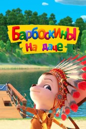 Bonibomlar: Kediler Peşimizde