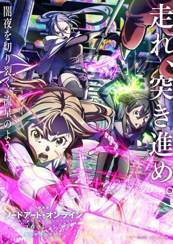 ソードアート・オンライン プログレッシブ