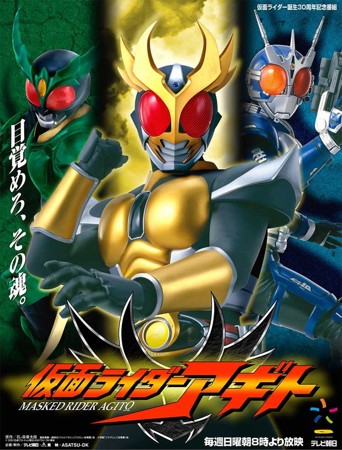 仮面ライダーアギトコレクション
