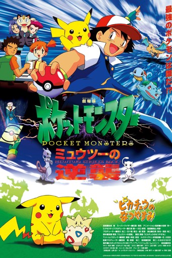 Pokemon: İlk Film