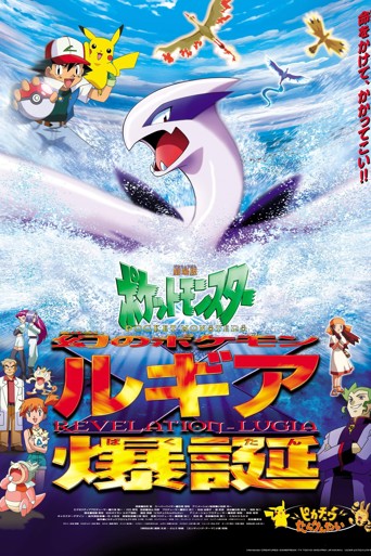 Pokemon 2: En Güçlü O