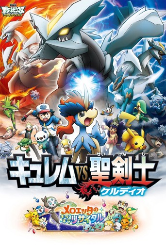 Pokemon Kyurem Adalet Kılıcına Karşı