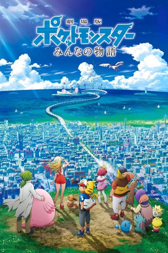 Pokemon Filmi: Birlikten Kuvvet Doğar