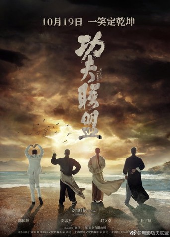 Kung Fu İttifakı