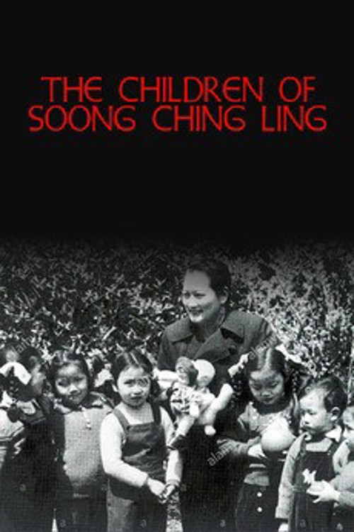 The Children of Soong Ching Ling kapak görseli