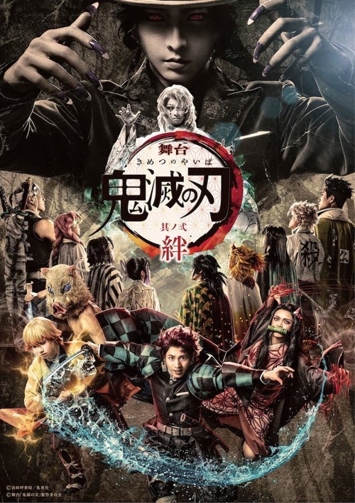 Stage Play "Demon Slayer: Kimetsu no Yaiba" 2 - Kizuna kapak görseli