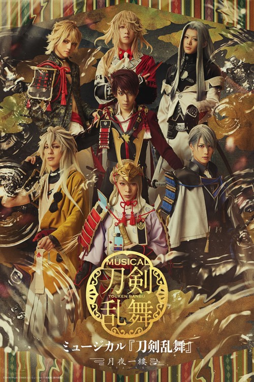 Musical Touken Ranbu: Tsukiyo Ichiru kapak görseli