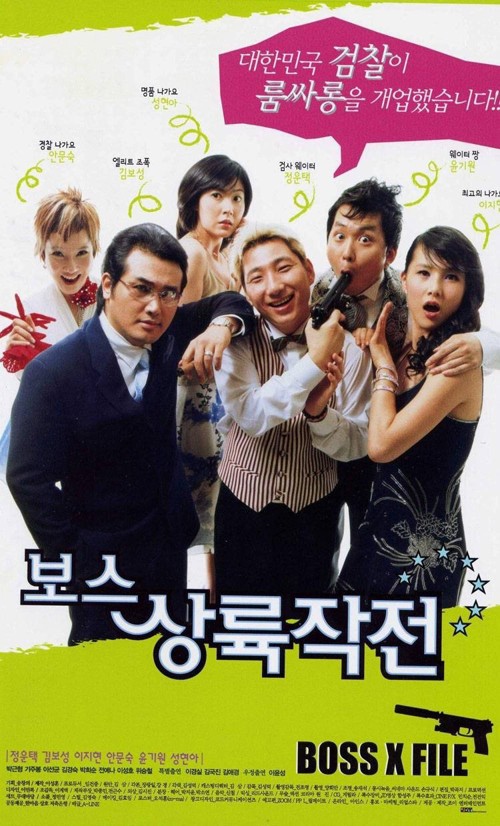 보스 상륙 작전 kapak görseli
