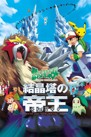 Pokemon 3: Film