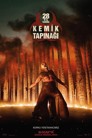 28 Yıl Sonra: Kemik Tapınağı
