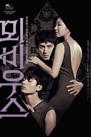 Kim Ki-Duk'tan Moebius