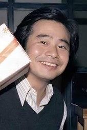 山内昇寿郎